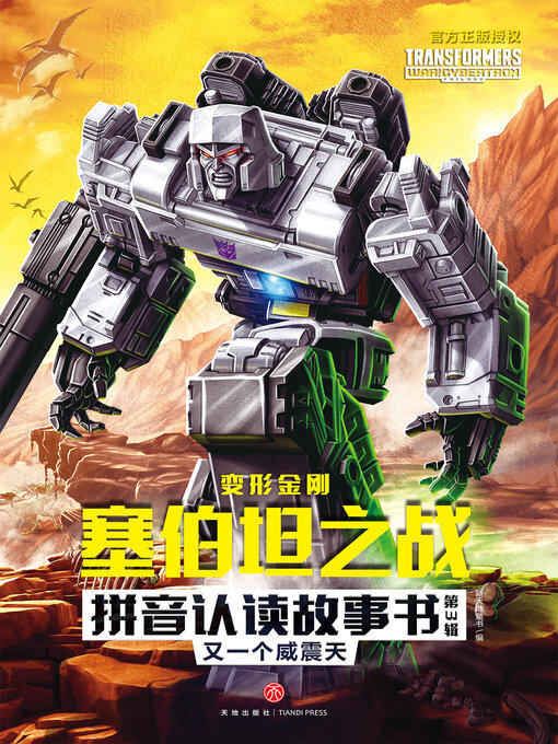 Cover image for 又一个威震天